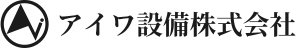 アイワ設備株式会社